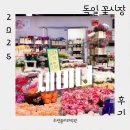 와인 마스터2급 과정(자격증) | Lv3] 독일꽃시장 후기 부산플로리스트 프랑크푸르트...화훼학원 양정플로리스트자격증 해운대꽃레슨...