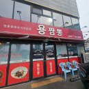 서대구고속버스터미널 | 만평역맛집 만평로타리맛집 서대구고속버스터미널 중국집 가성비최고 용짬뽕