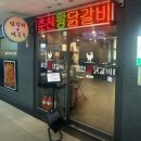 춘천진선닭갈비