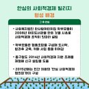 사회복지법인한사랑어린이집