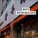 동탄센트럴파크 이미지