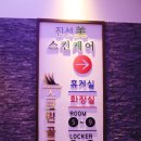 진선미스킨케어