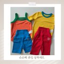 돌아기 쨍한 색감 아기옷 브랜드 슈슈페 츄잉 상하세트 100사이즈 후기