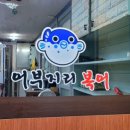 어부지리복어 이미지