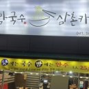 미락국수