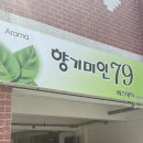 향기미인79