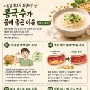 놀러와 뽑기나라 | [울산맛집소개] 수박, 밀면? 여름은 나야~콩국수💗