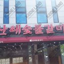 산해숯불갈비 네이버블로그