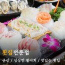 진영남원횟집