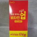 비타민업