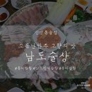 신영통술집_홍어삼합전문 남도술상 솔직후기