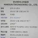 한선엔지니어링(주)