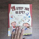 교양악기 음악발표회 | 어린이교양책 <왜 유명한 거야, 이 음악?> 어른도 재밌는 클래식 음악이야기