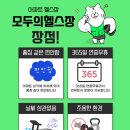 모두의 헬스장 이미지