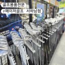 [경기/하남] 메이저골프 서하남점, 골린이 첫 골프채 풀세트 맞춘 후기