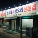 길목생삼겹