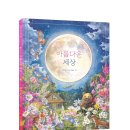 [스푼북] 『아름다운 세상』 이미지