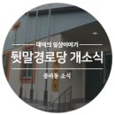 됫말경로당 이미지