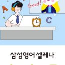 삼성영어청곡학원