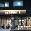 먹꼬먹꼬 | 장유 김해율하 맛집 포장가능 내돈내산 가족외식 후기 막창먹꼬가자