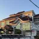 상리농장 | 춘천 맛집 ㅣ흑염소 전골 우두동 맛집 “국내산 흑염소전문점” 솔직 후기 (feat. 국내산 흑염소 엑기스)