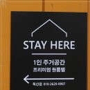 스테이히어