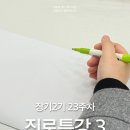 동해시-23 | [동해시 청년도전지원센터] 청년도전지원사업 후기 장기2기 23주차