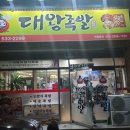 대왕족발 상주점