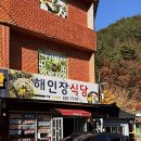 해인장식당 이미지