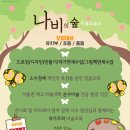 나비의숲미술교습소