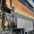 여수 이순신 광장 찐맛집 로타리분식/빵지순례 싱글벙글 빵집