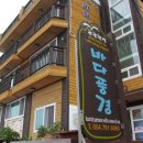 천부펜션 이미지