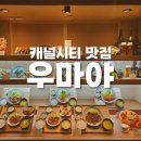 우마야 이미지