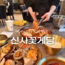 서해꽃게전문점 | 제주) ‘신사꽃게당 제주점’ (제주공항 근처 노형동 간장게장 꽃게찌개 맛집)