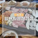 일번지생삼겹살