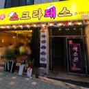 소크라돼스 만덕직영2호점 이미지