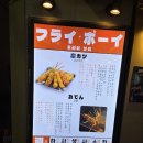 후라이보이 - 서대문구 충정로11길 9 | 후라이보이