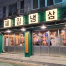 제일로 44번길 이미지