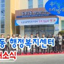두류3동행정복지센터 이미지