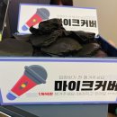 아이엠코인노래연습장 탕정역점 이미지