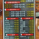 진짜루중화요리