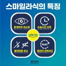 스마일시스템 이미지