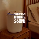 4502 | 가열식가습기 에어메이드 신생아 아기 2.0 AMH-4502 자동세척 리얼후기