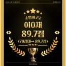 강 민 박 | 부천 중동 인라이튼학원 2학기 중간고사 영어 성적우수자 및 상승자 공개