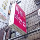 린스킨앤(&)바디