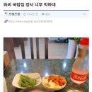 장사 너무 막하는 국밥집.jpg 이미지