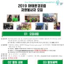 [EPLC] 2019 아태환경포럼 자원봉사자 모집 이미지