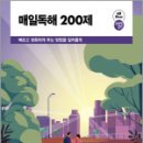 2025 조태정 영어 매일독해 200제,조태정,메가스터디교육 이미지