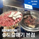 11650-17-151-6 | 송도갈매기 본점 옥련동 맛집 내돈내산 (예약, 주차)