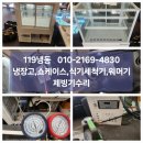 광진구업소용냉장고수리업체후기 쇼케이스고장자가진단방법